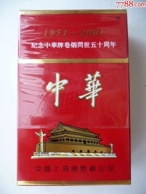 中华(焦17,纪念中华牌卷烟问世五十周年)